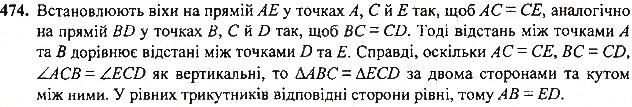 Вправа 474 геометрія 7 клас Тарасенкова, Будна 2015