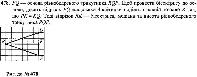 Вправа 478 геометрія 7 клас Тарасенкова, Будна 2015