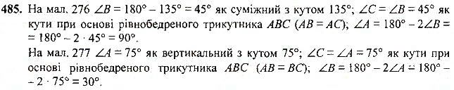 Вправа 485 геометрія 7 клас Тарасенкова, Будна 2015