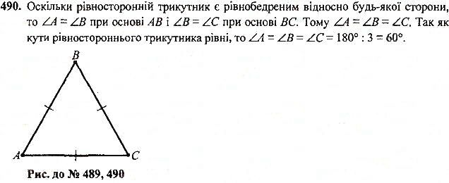 Вправа 490 геометрія 7 клас Тарасенкова, Будна 2015