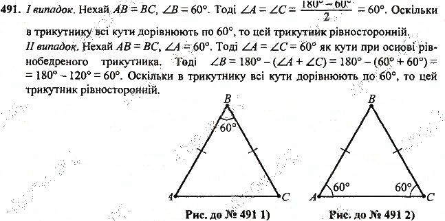 Вправа 491 геометрія 7 клас Тарасенкова, Будна 2015