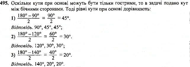 Вправа 495 геометрія 7 клас Тарасенкова, Будна 2015