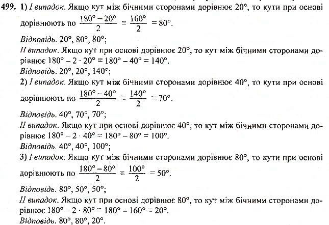 Вправа 499 геометрія 7 клас Тарасенкова, Будна 2015