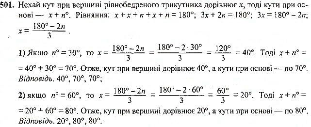 Вправа 501 геометрія 7 клас Тарасенкова, Будна 2015