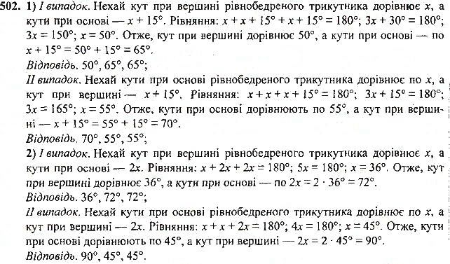 Вправа 502 геометрія 7 клас Тарасенкова, Будна 2015
