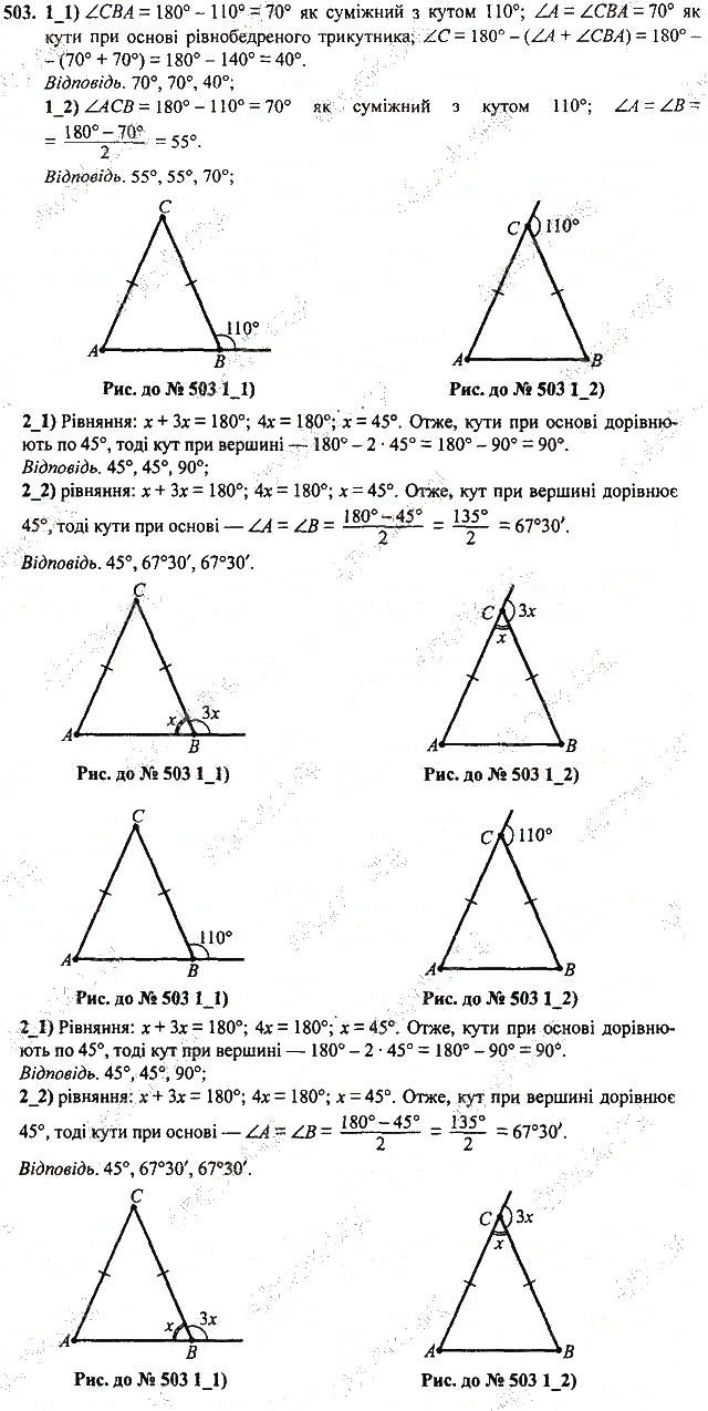 Вправа 503 геометрія 7 клас Тарасенкова, Будна 2015 - Екстра ГДЗ