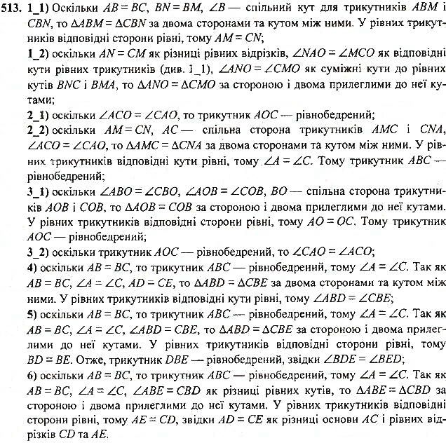 Вправа 513 геометрія 7 клас Тарасенкова, Будна 2015