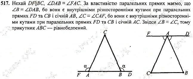 Вправа 517 геометрія 7 клас Тарасенкова, Будна 2015