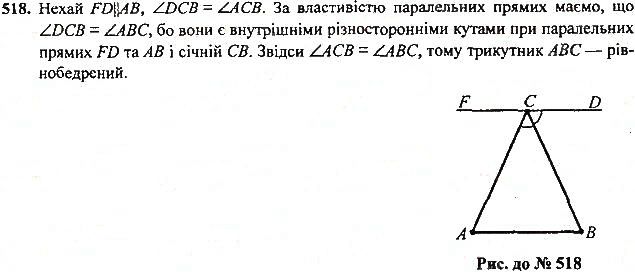 Вправа 518 геометрія 7 клас Тарасенкова, Будна 2015