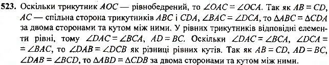 Вправа 523 геометрія 7 клас Тарасенкова, Будна 2015
