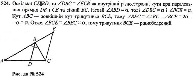 Вправа 524 геометрія 7 клас Тарасенкова, Будна 2015