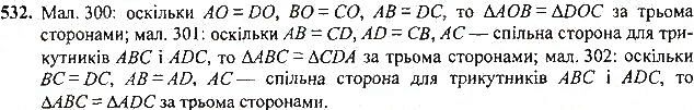 Вправа 532 геометрія 7 клас Тарасенкова, Будна 2015