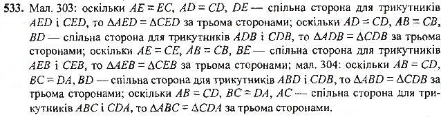 Вправа 533 геометрія 7 клас Тарасенкова, Будна 2015