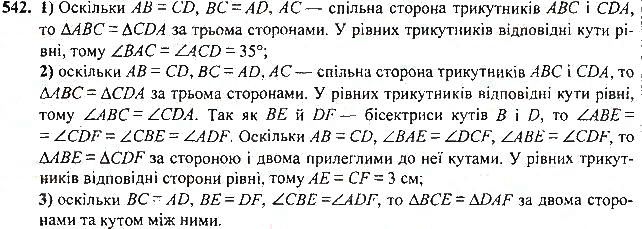 Вправа 542 геометрія 7 клас Тарасенкова, Будна 2015