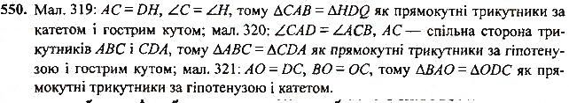 Вправа 550 геометрія 7 клас Тарасенкова, Будна 2015