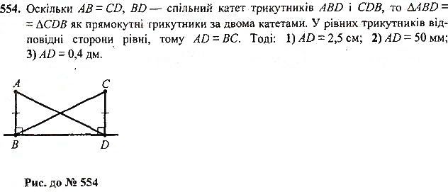 Вправа 554 геометрія 7 клас Тарасенкова, Будна 2015