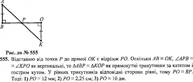 Вправа 555 геометрія 7 клас Тарасенкова, Будна 2015