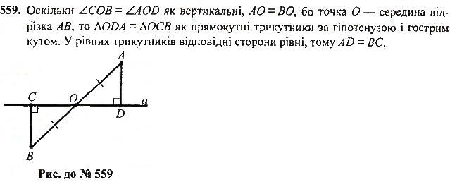 Вправа 559 геометрія 7 клас Тарасенкова, Будна 2015