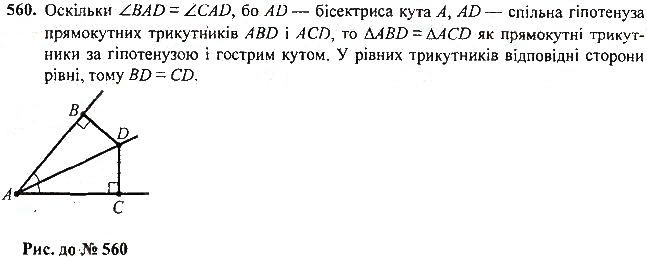 Вправа 560 геометрія 7 клас Тарасенкова, Будна 2015