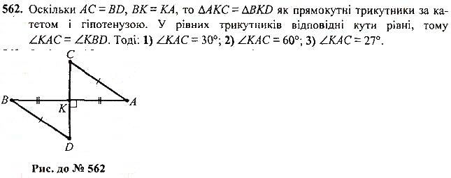 Вправа 562 геометрія 7 клас Тарасенкова, Будна 2015