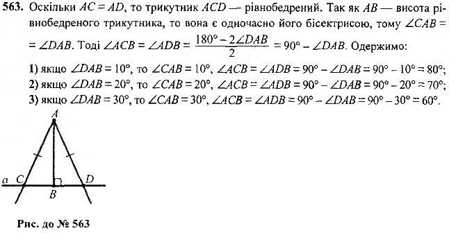 Вправа 563 геометрія 7 клас Тарасенкова, Будна 2015