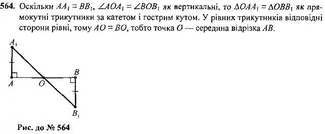 Вправа 564 геометрія 7 клас Тарасенкова, Будна 2015