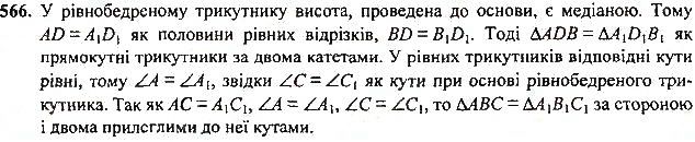 Вправа 566 геометрія 7 клас Тарасенкова, Будна 2015