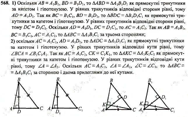 Вправа 568 геометрія 7 клас Тарасенкова, Будна 2015