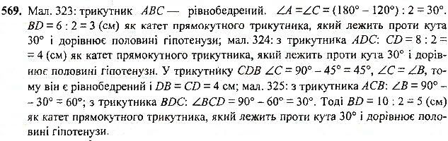Вправа 569 геометрія 7 клас Тарасенкова, Будна 2015