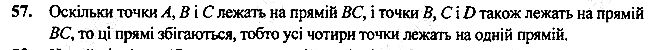Вправа 57 геометрія 7 клас Тарасенкова, Будна 2015