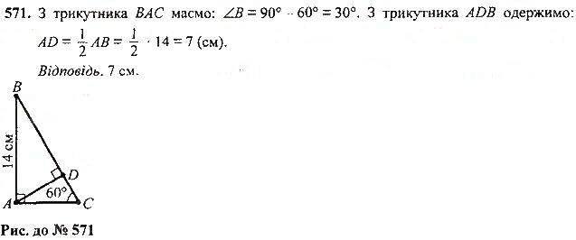 Вправа 571 геометрія 7 клас Тарасенкова, Будна 2015