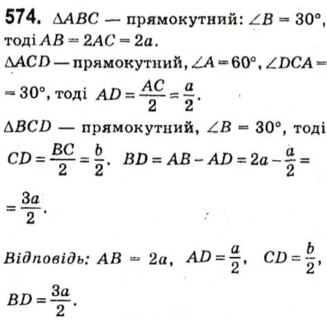 Вправа 574 геометрія 7 клас Тарасенкова, Будна 2015