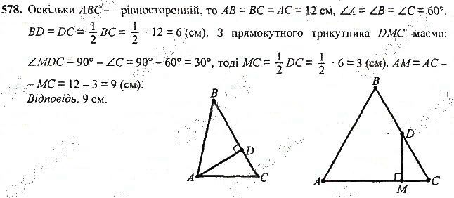 Вправа 578 геометрія 7 клас Тарасенкова, Будна 2015