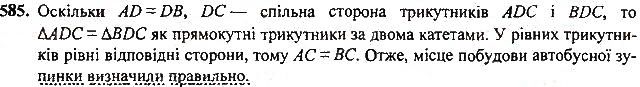 Вправа 585 геометрія 7 клас Тарасенкова, Будна 2015