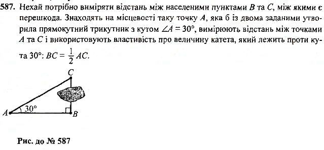 Вправа 587 геометрія 7 клас Тарасенкова, Будна 2015