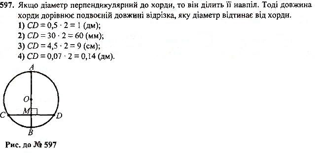 Вправа 597 геометрія 7 клас Тарасенкова, Будна 2015