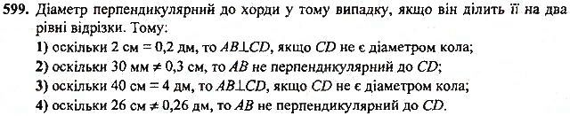 Вправа 599 геометрія 7 клас Тарасенкова, Будна 2015