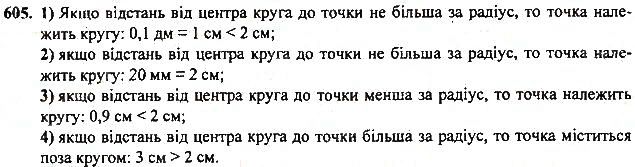 Вправа 605 геометрія 7 клас Тарасенкова, Будна 2015