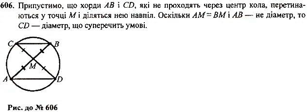 Вправа 606 геометрія 7 клас Тарасенкова, Будна 2015