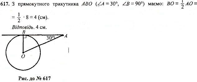 Вправа 617 геометрія 7 клас Тарасенкова, Будна 2015