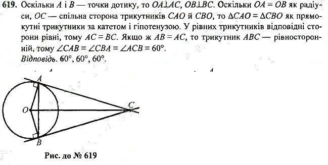 Вправа 619 геометрія 7 клас Тарасенкова, Будна 2015