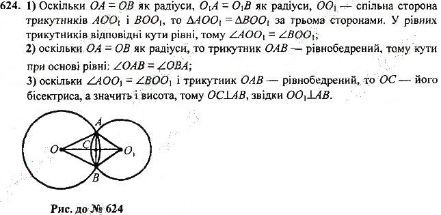 Вправа 624 геометрія 7 клас Тарасенкова, Будна 2015