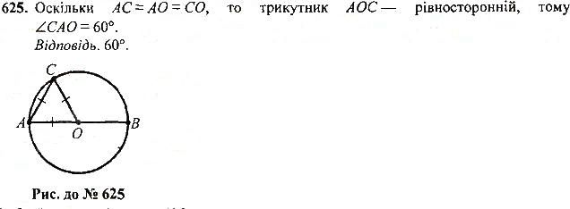 Вправа 625 геометрія 7 клас Тарасенкова, Будна 2015