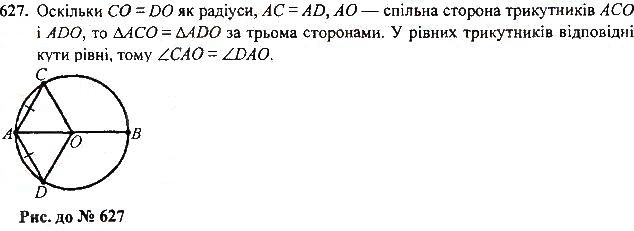 Вправа 627 геометрія 7 клас Тарасенкова, Будна 2015