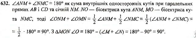 Вправа 632 геометрія 7 клас Тарасенкова, Будна 2015
