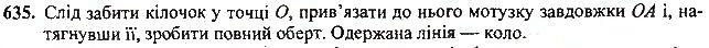 Вправа 635 геометрія 7 клас Тарасенкова, Будна 2015