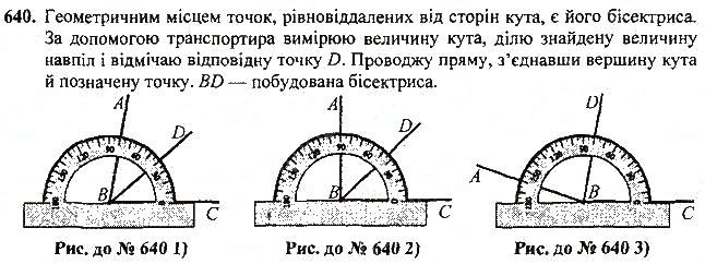 Вправа 640 геометрія 7 клас Тарасенкова, Будна 2015