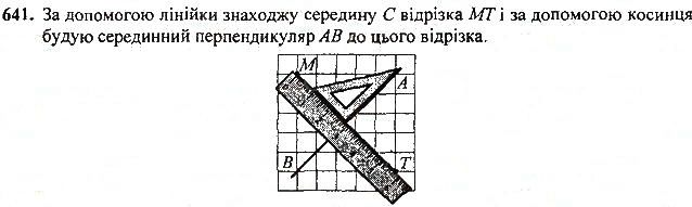 Вправа 641 геометрія 7 клас Тарасенкова, Будна 2015