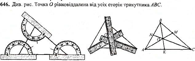 Вправа 646 геометрія 7 клас Тарасенкова, Будна 2015