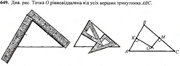 Вправа 649 геометрія 7 клас Тарасенкова, Будна 2015